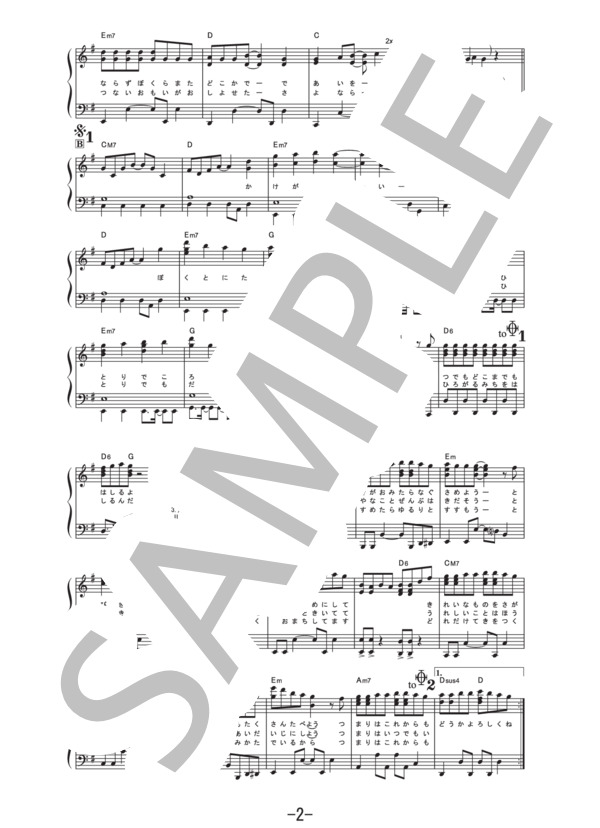 ぼくのフレンド  /  みゆはん (ピアノソロ譜） / その他 - サンプル譜面 2/4