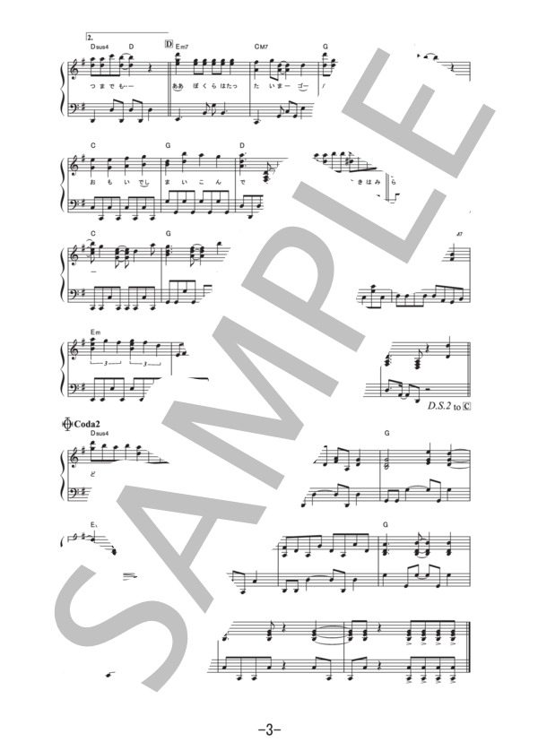 ぼくのフレンド  /  みゆはん (ピアノソロ譜） / その他 - サンプル譜面 3/4