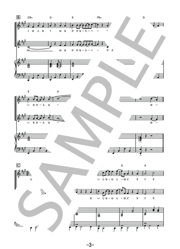 小さな恋のうた  /  MONGOL800 (同声二部合唱＆ピアノ伴奏譜） (モンゴル800) / その他 - サンプル譜面 3/5