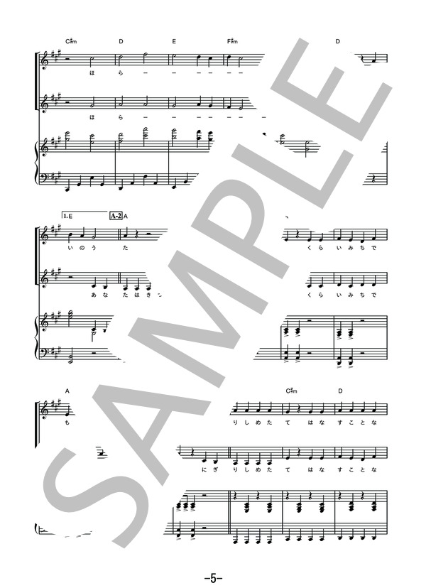 小さな恋のうた  /  MONGOL800 (同声二部合唱＆ピアノ伴奏譜） (モンゴル800) / その他 - サンプル譜面 5/5