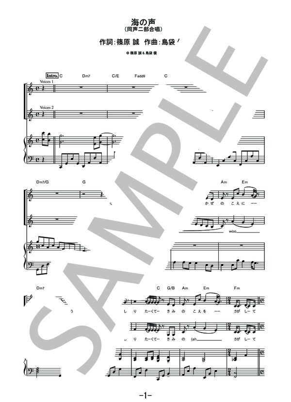 海の声  /  浦島太郎（桐谷健太) (同声二部合唱＆ピアノ伴奏譜） (浦島 太郎（桐谷 健太）) / その他 - サンプル譜面 1/5