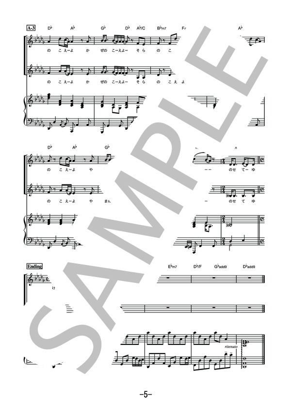 海の声  /  浦島太郎（桐谷健太) (同声二部合唱＆ピアノ伴奏譜） (浦島 太郎（桐谷 健太）) / その他 - サンプル譜面 5/5