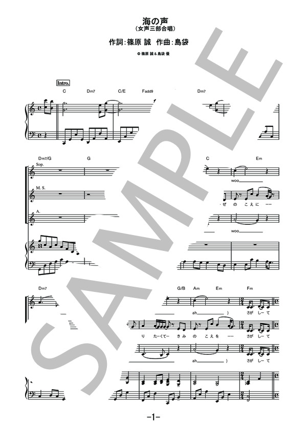 海の声  /  浦島太郎（桐谷健太) (女声三部合唱＆ピアノ伴奏譜） (浦島 太郎（桐谷 健太）) / その他 - サンプル譜面 1/5