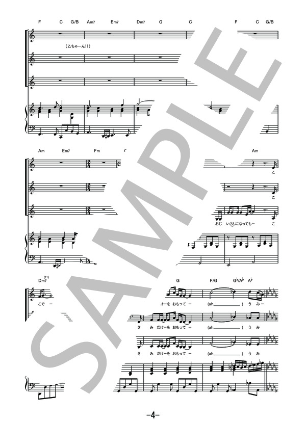 海の声  /  浦島太郎（桐谷健太) (女声三部合唱＆ピアノ伴奏譜） (浦島 太郎（桐谷 健太）) / その他 - サンプル譜面 4/5