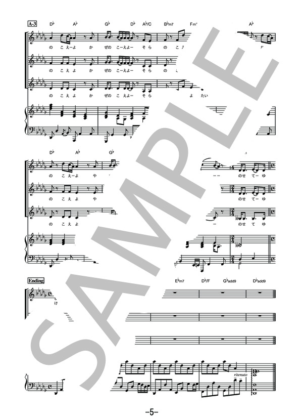 海の声  /  浦島太郎（桐谷健太) (女声三部合唱＆ピアノ伴奏譜） (浦島 太郎（桐谷 健太）) / その他 - サンプル譜面 5/5