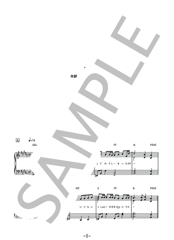 心  /  コブクロ (ピアノソロ譜） / その他 - サンプル譜面 1/5