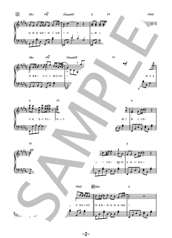 心  /  コブクロ (ピアノソロ譜） / その他 - サンプル譜面 2/5