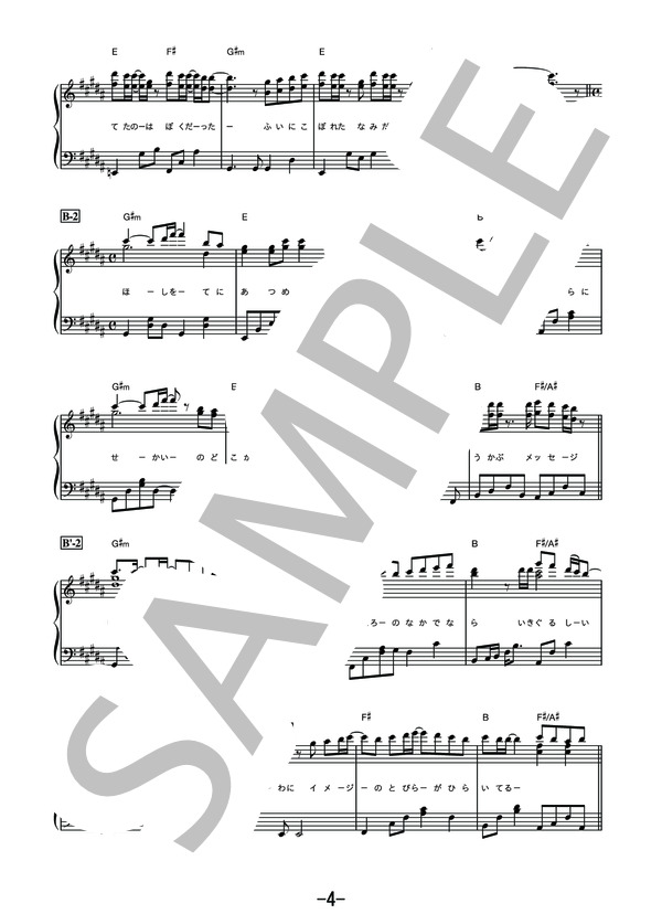 心  /  コブクロ (ピアノソロ譜） / その他 - サンプル譜面 4/5