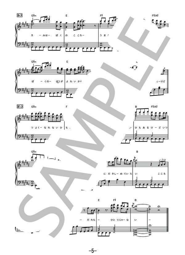 心  /  コブクロ (ピアノソロ譜） / その他 - サンプル譜面 5/5