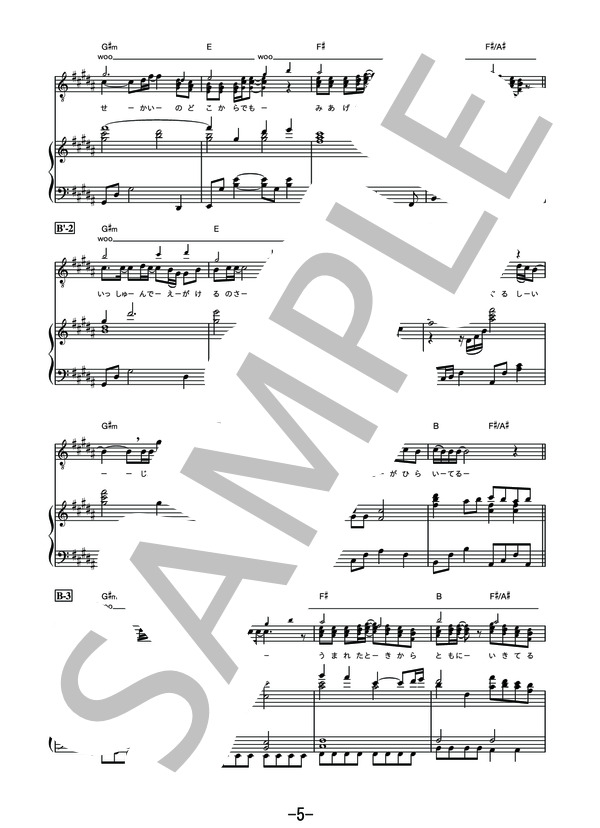 心  /  コブクロ (ピアノ＆ヴォーカル譜） / ピアノ弾き語り その他 - サンプル譜面 5/5