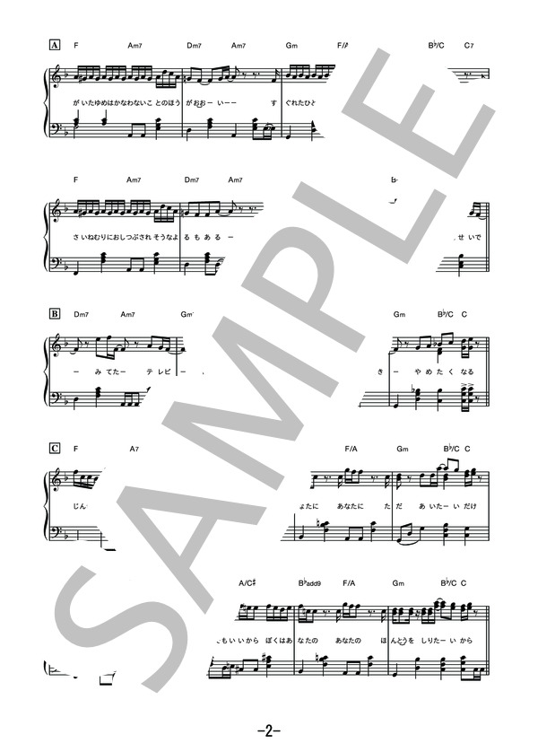 ノンフィクション  /  平井堅 (ピアノソロ譜） (平井 堅) / その他 - サンプル譜面 2/5