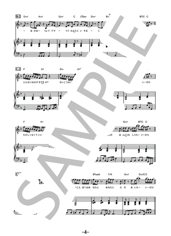 ノンフィクション  /  平井堅 (ピアノ＆ヴォーカル譜） (平井 堅) / ピアノ弾き語り その他 - サンプル譜面 4/5