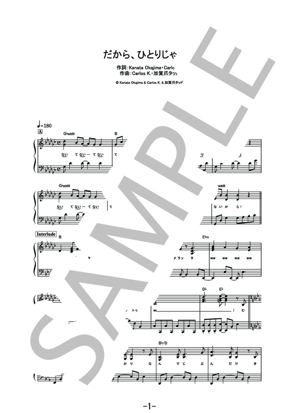 だから、ひとりじゃない  /  Little Glee Monster (ピアノソロ譜） / その他 - サンプル譜面 1/5