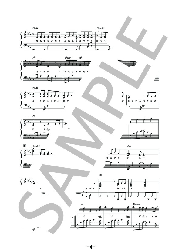 だから、ひとりじゃない  /  Little Glee Monster (ピアノソロ譜） / その他 - サンプル譜面 4/5