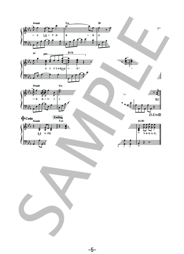 だから、ひとりじゃない  /  Little Glee Monster (ピアノソロ譜） / その他 - サンプル譜面 5/5