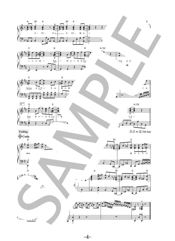 背中越しのチャンス  /  亀と山P (ピアノソロ譜） / その他 - サンプル譜面 4/5