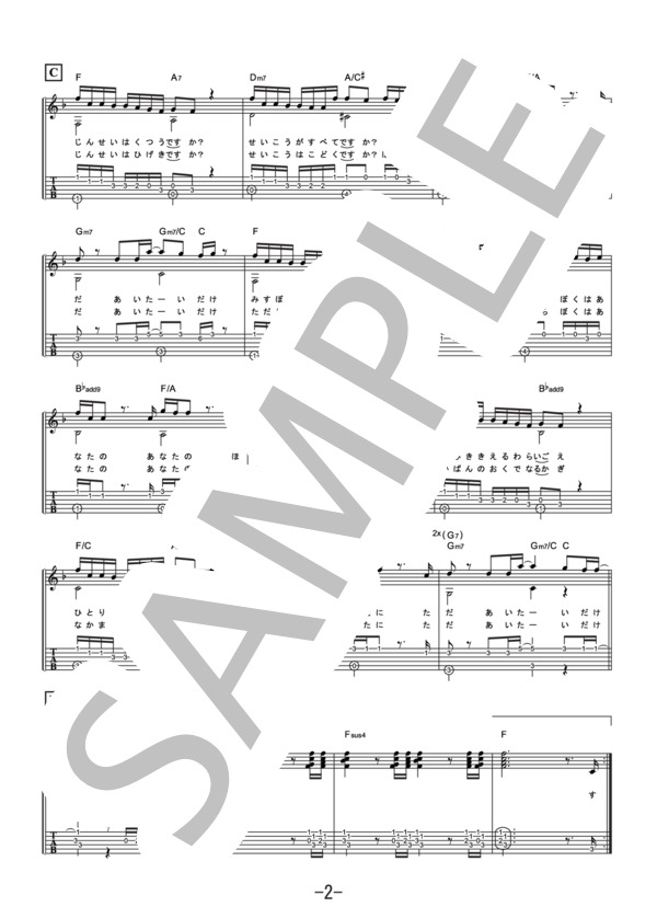 ノンフィクション  /  平井堅 (ギターソロ譜） (平井 堅) / その他 - サンプル譜面 2/5