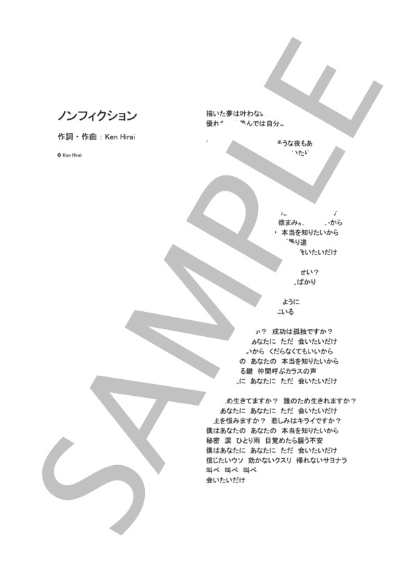 ノンフィクション  /  平井堅 (ギターソロ譜） (平井 堅) / その他 - サンプル譜面 5/5