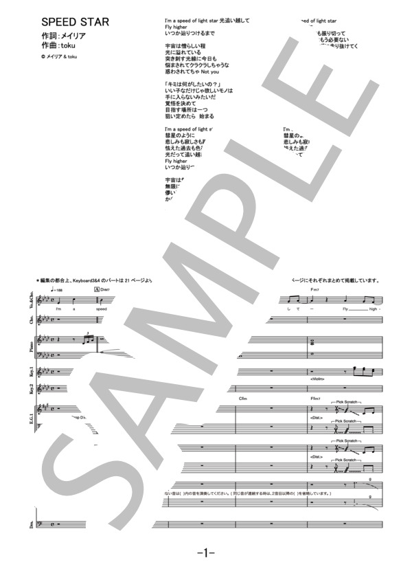SPEED STAR  /  GARNiDELiA (バンドスコア） / その他 - サンプル譜面 1/5