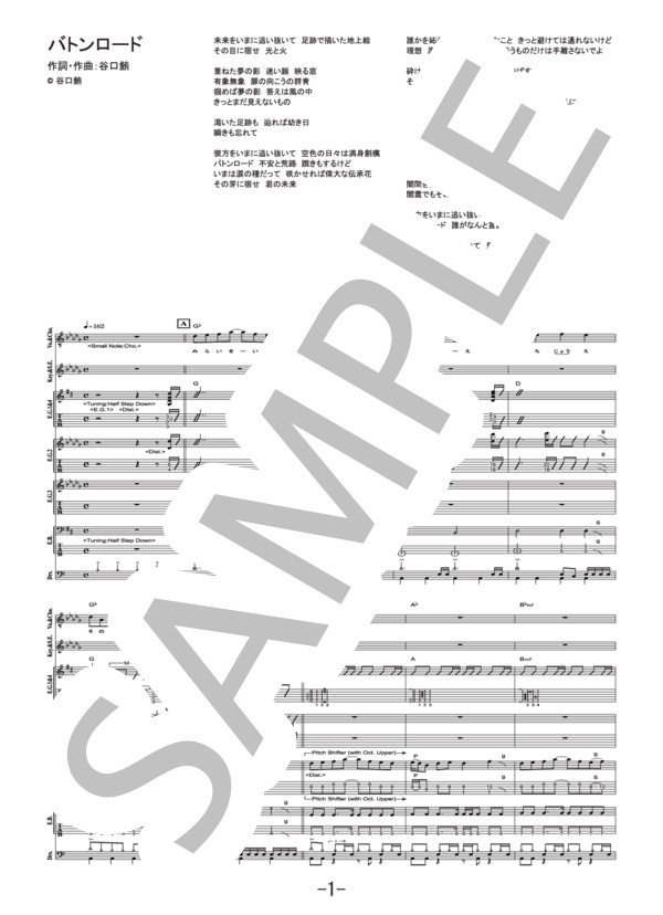 バトンロード  /  KANA-BOON (バンドスコア） / その他 - サンプル譜面 1/5