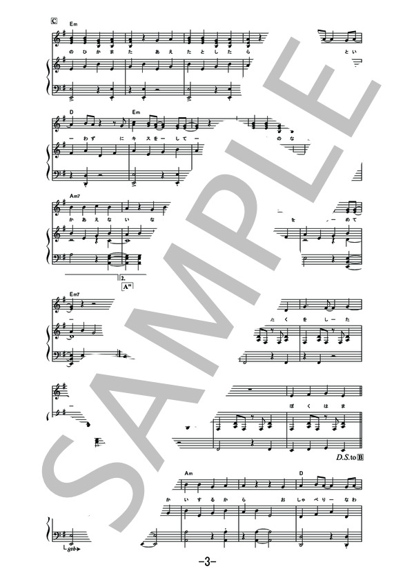 大空で抱きしめて  /  宇多田ヒカル (ピアノ＆ヴォーカル譜） (宇多田 ヒカル) / ピアノ弾き語り その他 - サンプル譜面 3/5