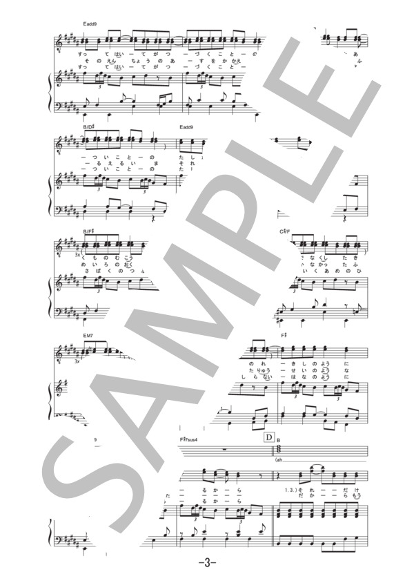 アンサー  /  BUMP OF CHICKEN (ピアノ＆ヴォーカル譜） / ピアノ弾き語り その他 - サンプル譜面 3/5