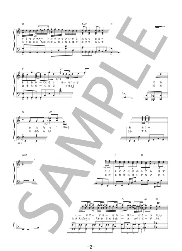 虹  /  高橋優 (ピアノソロ譜） (高橋 優) / その他 - サンプル譜面 2/5