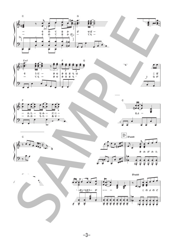 虹  /  高橋優 (ピアノソロ譜） (高橋 優) / その他 - サンプル譜面 3/5