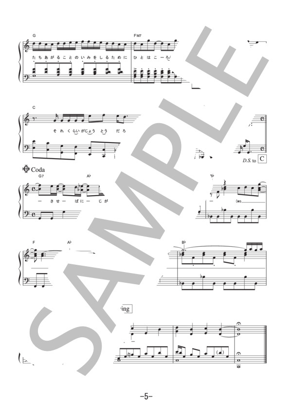 虹  /  高橋優 (ピアノソロ譜） (高橋 優) / その他 - サンプル譜面 5/5