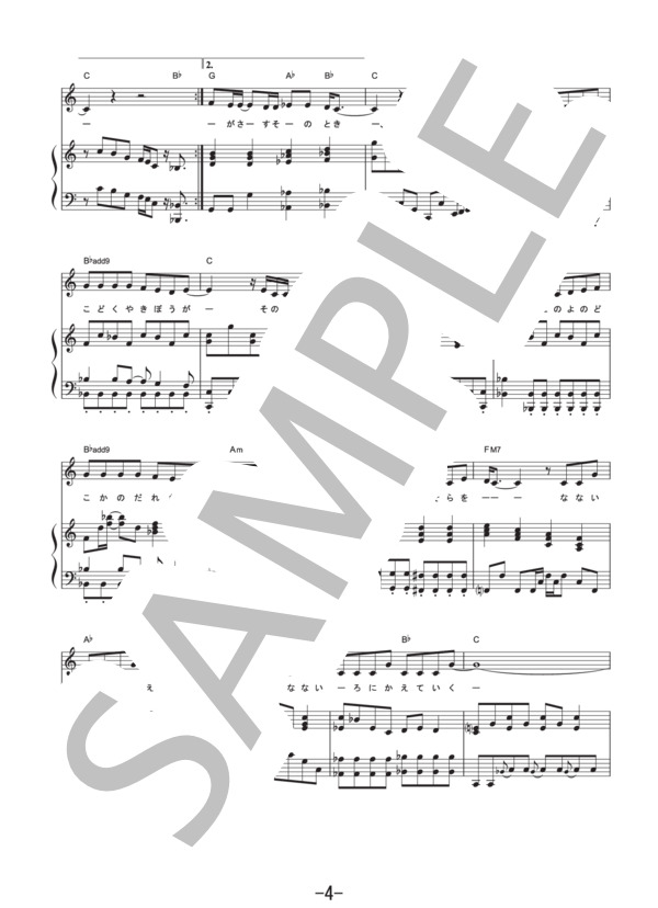 虹  /  高橋優 (ピアノ＆ヴォーカル譜） (高橋 優) / ピアノ弾き語り その他 - サンプル譜面 4/5