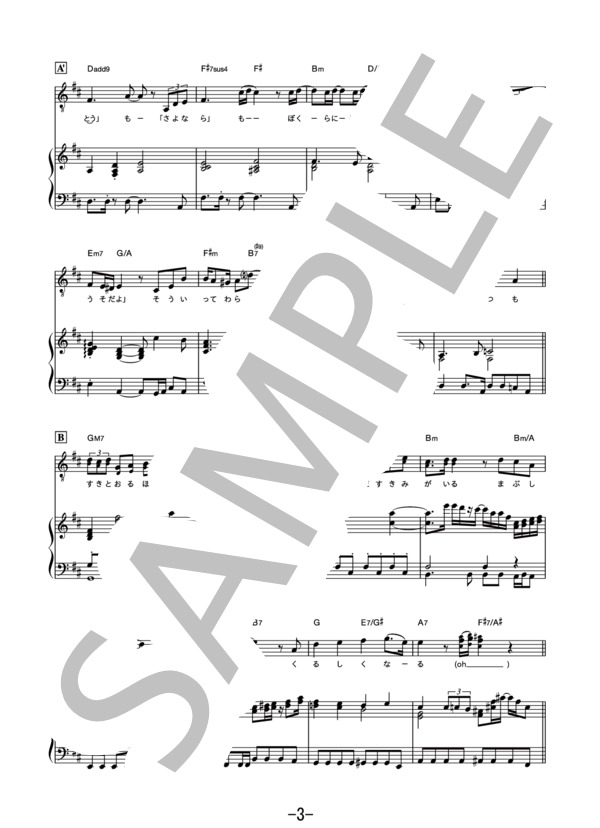 himawari  /  Mr.Children (ピアノ＆ヴォーカル譜） (桜井 和寿) / ピアノ弾き語り その他 - サンプル譜面 3/5