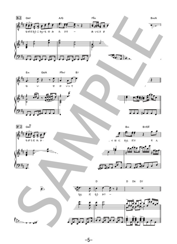 himawari  /  Mr.Children (ピアノ＆ヴォーカル譜） (桜井 和寿) / ピアノ弾き語り その他 - サンプル譜面 5/5