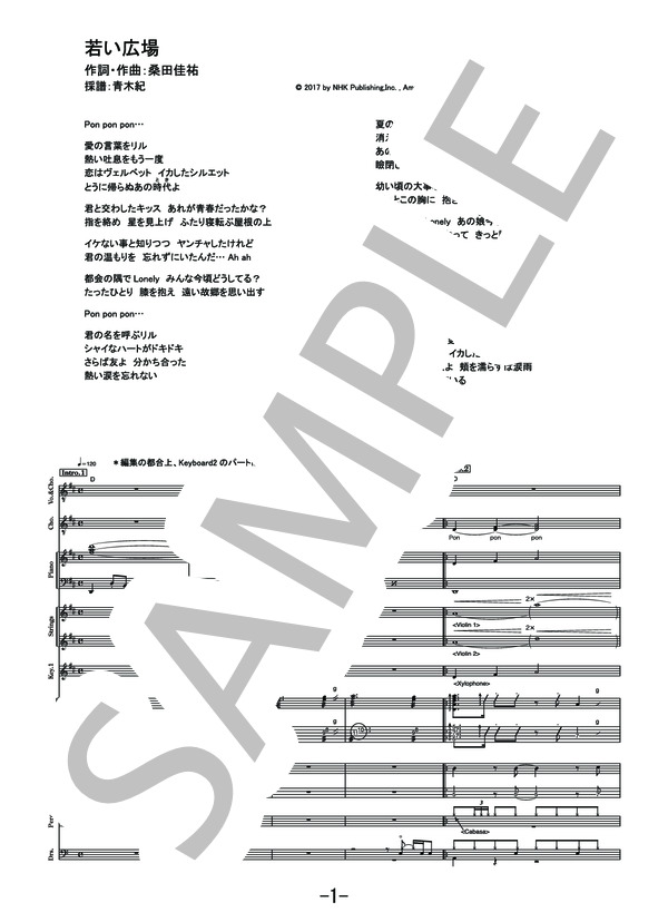 若い広場  /  桑田佳祐 (バンドスコア） (桑田 佳祐) / その他 - サンプル譜面 1/5