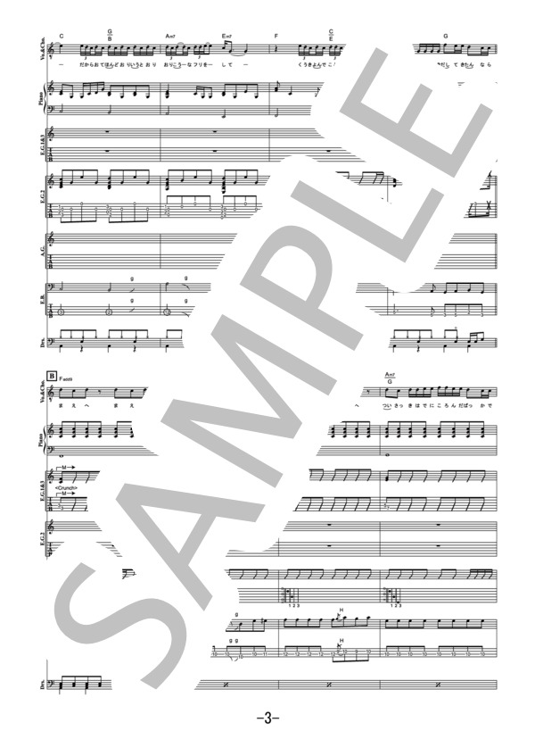 虹  /  高橋優 (バンドスコア） (高橋 優) / その他 - サンプル譜面 3/5