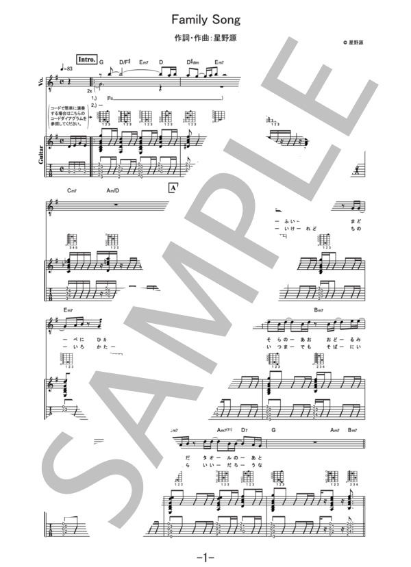 Family Song  /  星野源 (ギター＆ヴォーカル譜） (星野 源) / ギター弾き語り その他 - サンプル譜面 1/5
