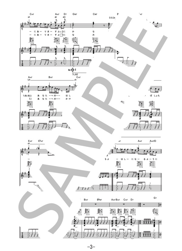 Family Song  /  星野源 (ギター＆ヴォーカル譜） (星野 源) / ギター弾き語り その他 - サンプル譜面 3/5
