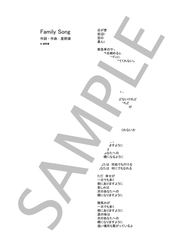 Family Song  /  星野源 (ギター＆ヴォーカル譜） (星野 源) / ギター弾き語り その他 - サンプル譜面 5/5