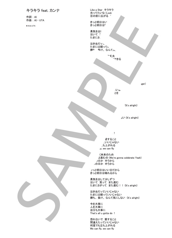 キラキラ feat. カンナ  /  AI (ピアノソロ譜） / その他 - サンプル譜面 4/4