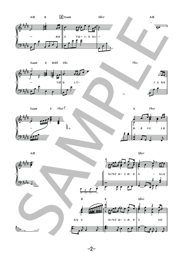 慕情  /  中島みゆき (ピアノソロ譜） (中島 みゆき) / その他 - サンプル譜面 2/5