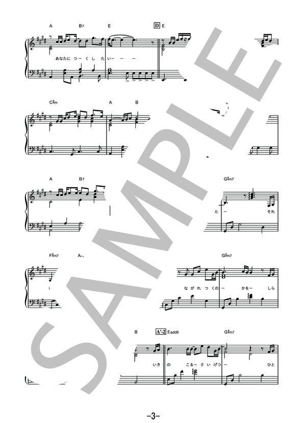 慕情  /  中島みゆき (ピアノソロ譜） (中島 みゆき) / その他 - サンプル譜面 3/5