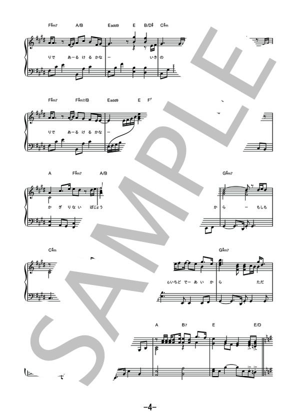 慕情  /  中島みゆき (ピアノソロ譜） (中島 みゆき) / その他 - サンプル譜面 4/5