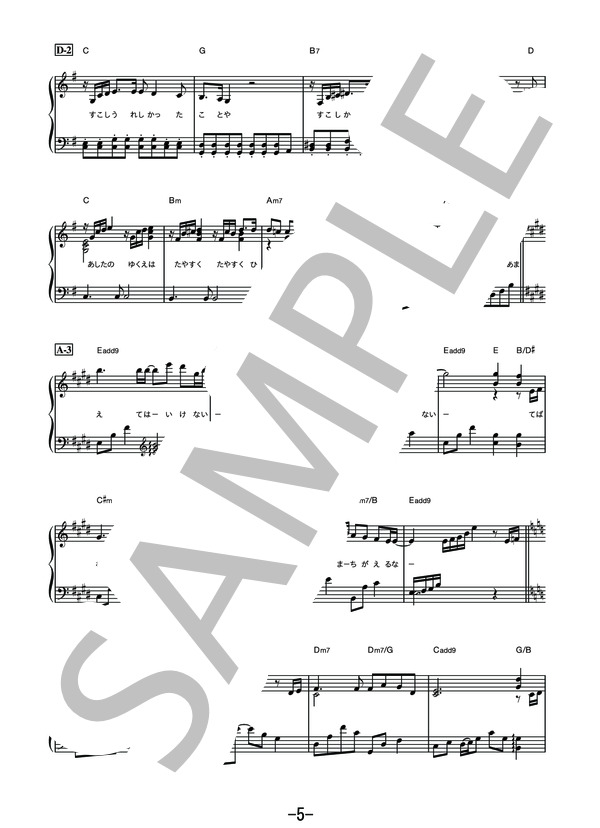 慕情  /  中島みゆき (ピアノソロ譜） (中島 みゆき) / その他 - サンプル譜面 5/5