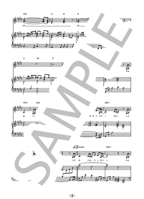 慕情  /  中島みゆき (ピアノ＆ヴォーカル譜） (中島 みゆき) / ピアノ弾き語り その他 - サンプル譜面 3/5