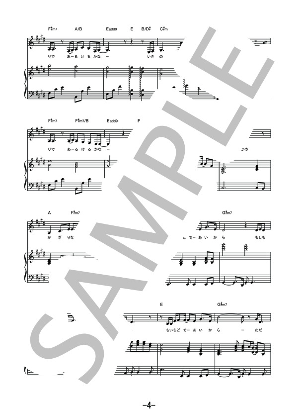 慕情  /  中島みゆき (ピアノ＆ヴォーカル譜） (中島 みゆき) / ピアノ弾き語り その他 - サンプル譜面 4/5