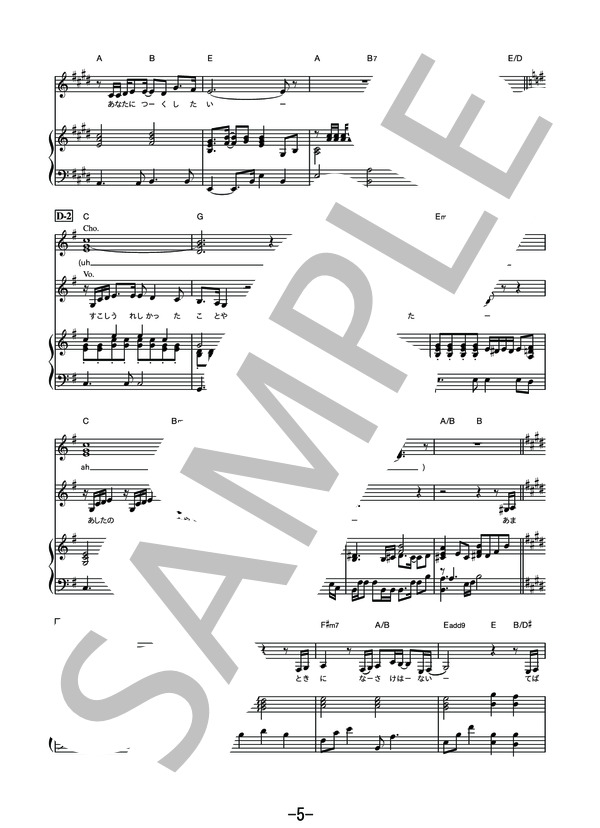 慕情  /  中島みゆき (ピアノ＆ヴォーカル譜） (中島 みゆき) / ピアノ弾き語り その他 - サンプル譜面 5/5