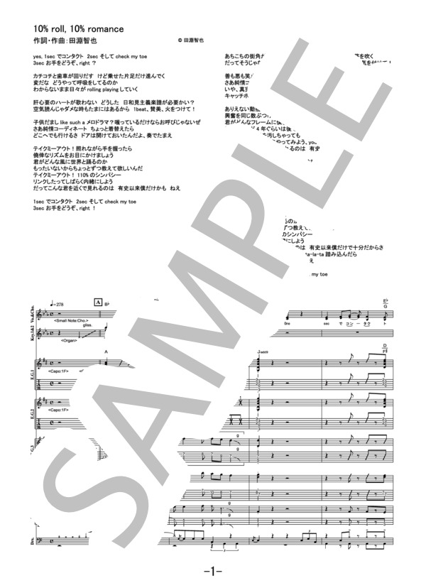 ROUAGE バンドスコア 楽譜 セット まとめ売り 楽譜】10% roll，10% romance / UNISON SQUARE GARDEN バンドスコア