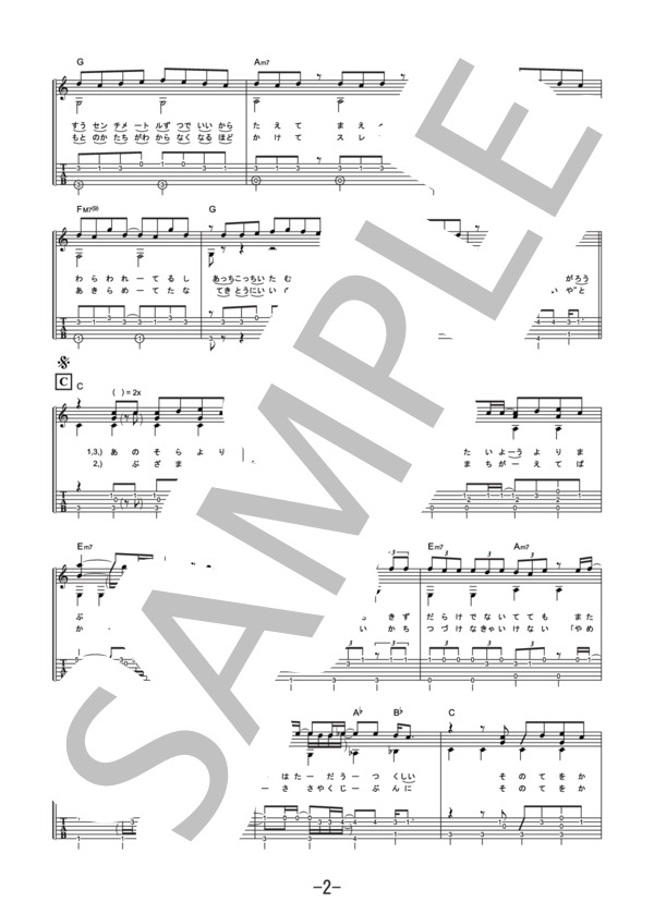 虹  /  高橋優 (ギターソロ譜） (高橋 優) / その他 - サンプル譜面 2/5