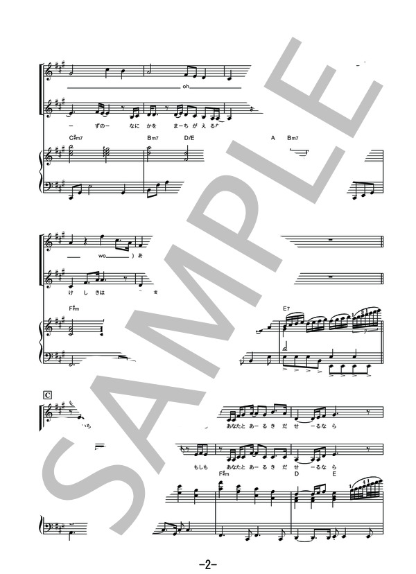 慕情  /  中島みゆき (同声二部合唱＆ピアノ伴奏譜） (中島 みゆき) / その他 - サンプル譜面 2/5