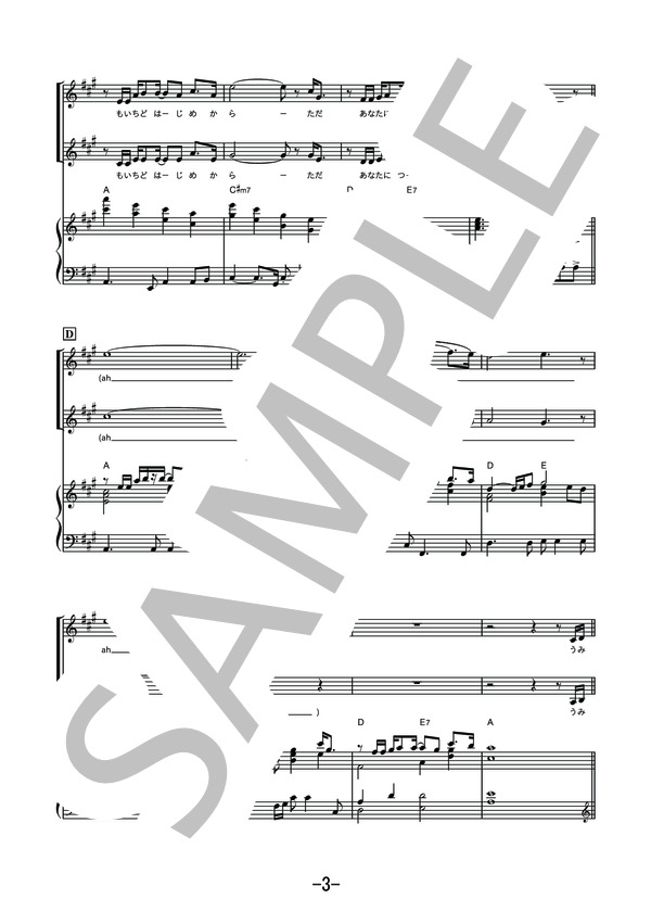 慕情  /  中島みゆき (同声二部合唱＆ピアノ伴奏譜） (中島 みゆき) / その他 - サンプル譜面 3/5