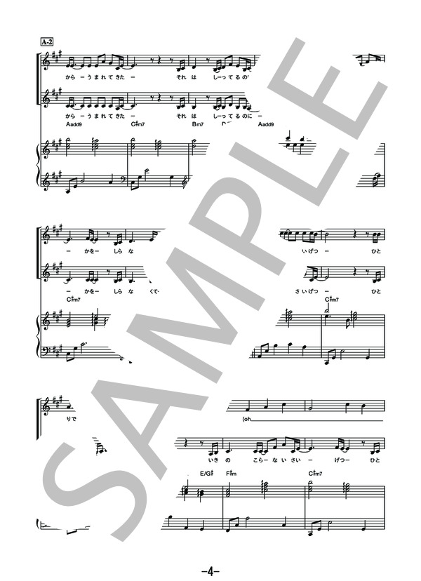 慕情  /  中島みゆき (同声二部合唱＆ピアノ伴奏譜） (中島 みゆき) / その他 - サンプル譜面 4/5